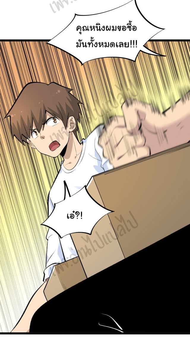 Sanjie Taobao Store ระบบร้านค้าเทพเจ้า ตอนที่ 166 หน้า 31