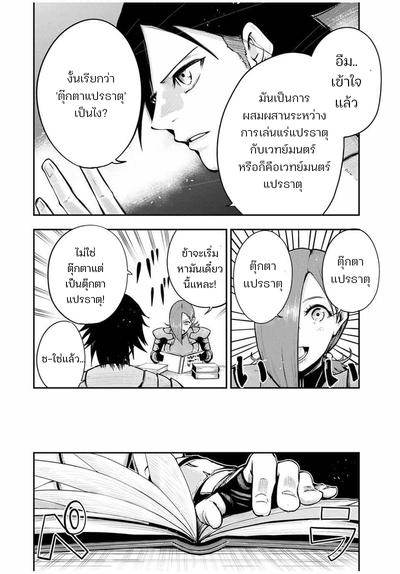 Dorei Tensei Sono Dorei Saikyou no Moto Ouji ni Tsuki ตอนที่ 33 หน้า 6