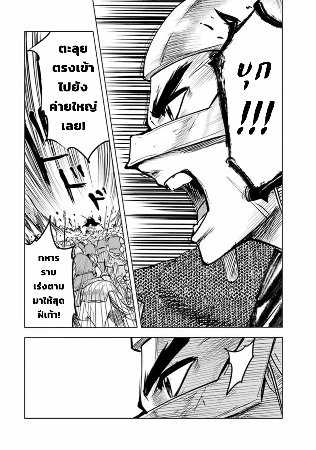 Road to the Kingdom Slave Swordsman the Rise of Heroes ตอนที่ 58 หน้า 19