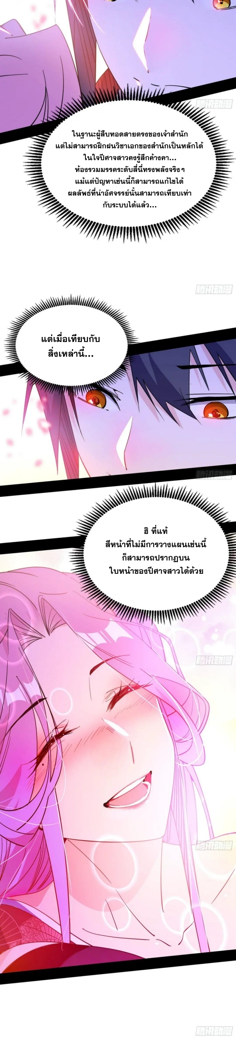 I'm an Evil God ข้าคือจักรพรรดิปีศาจ ตอนที่ 301 หน้า 26
