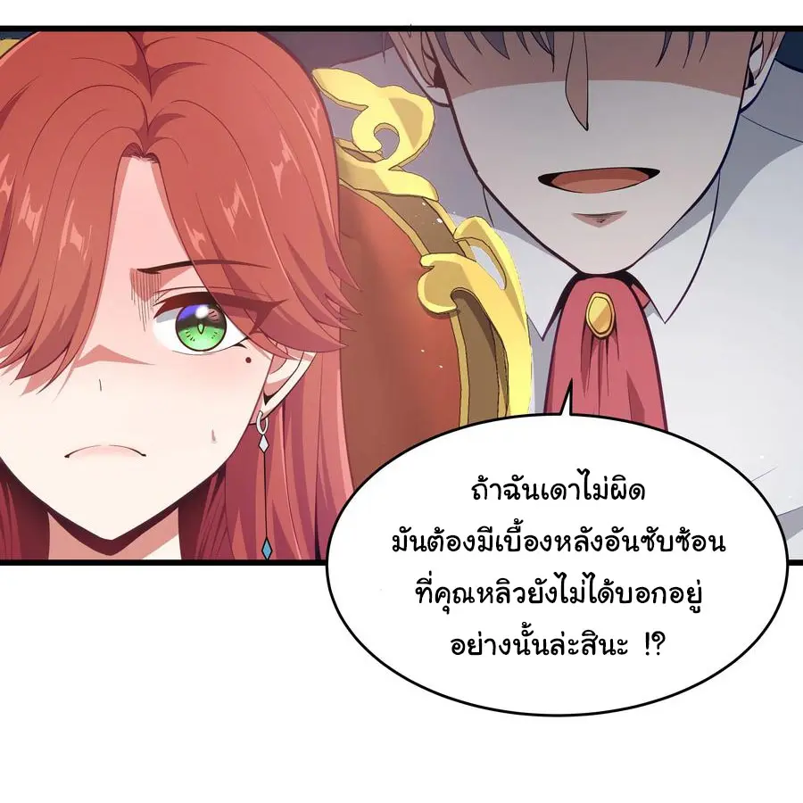 ผู้กล้าอย่างข้าจะพิชิตโลกาด้วยเงิน ( This Hero is a Money Supremacist ) ตอนที่ 5 หน้า 24