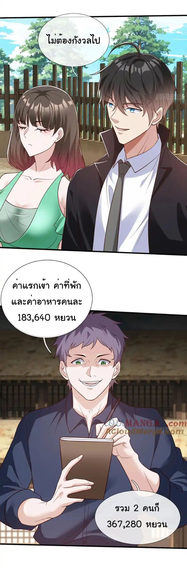 The god of war is reborn to avenge ตอนที่ 77 หน้า 4