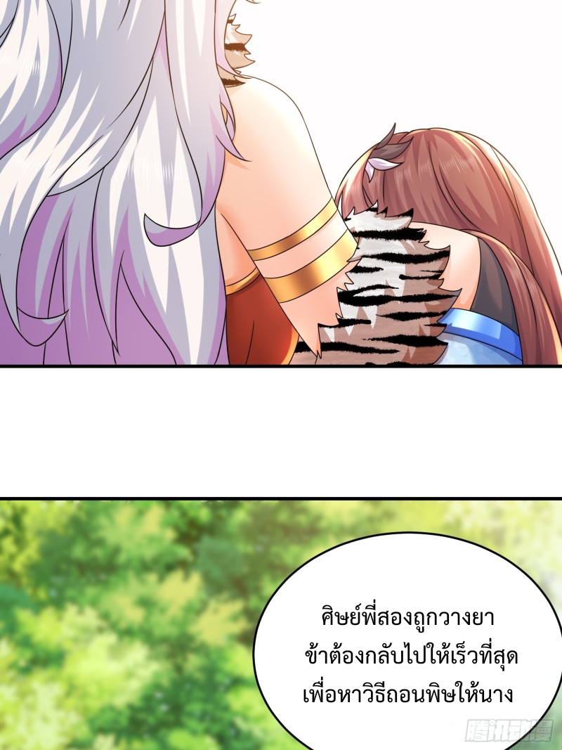 ฮาเร็มศิษย์พี่สาวทั้งเจ็ดของผมนะค้าบ ตอนที่ 11 หน้า 16