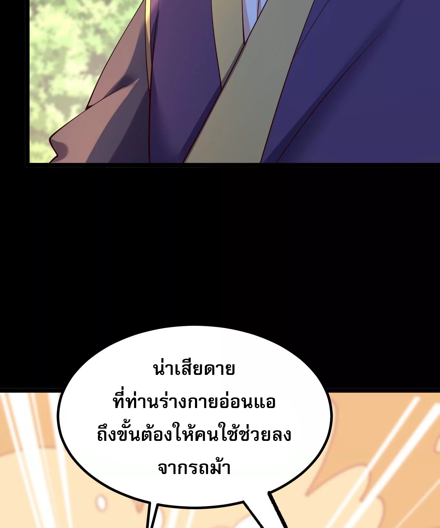 ท้าทายดินแดนพระเจ้า ตอนที่ 13 หน้า 9