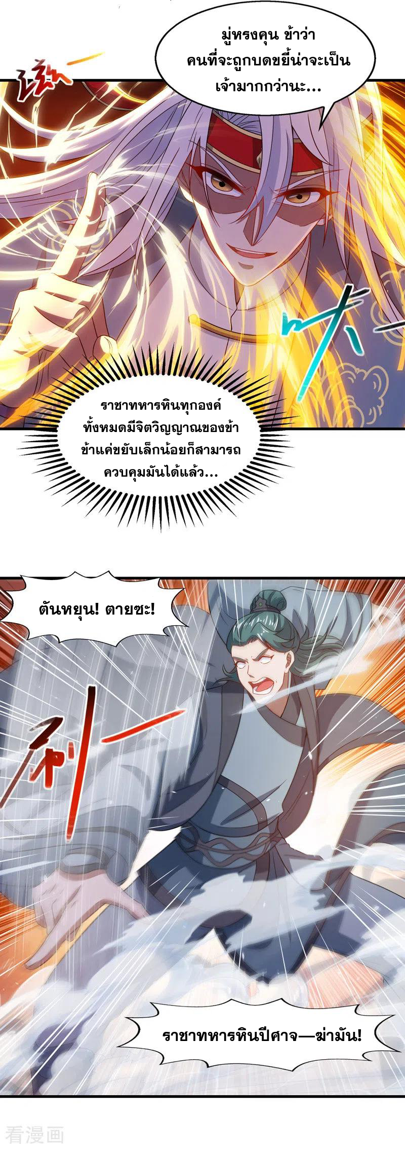 จักรพรรดิสวรรค์จุติ ตอนที่ 48 หน้า 4