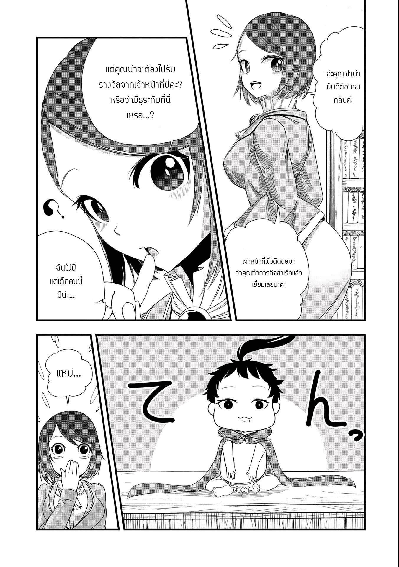 ชีวิตใหม่ของมหาปราชญ์สุดหื่น ตอนที่ 5 หน้า 19