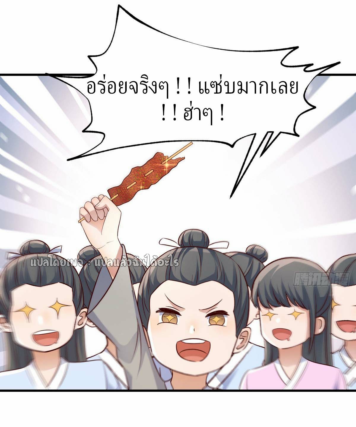 เกิดใหม่ทั้งทีมีเงินแค่เหรีญเดียว ตอนที่ 17 หน้า 9