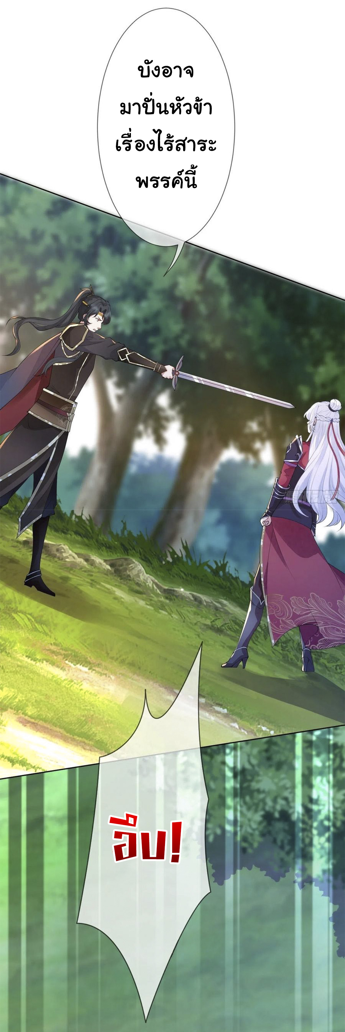 จักรพรรดินีสงคราม เกิดใหม่ในโลกซอมบี้ (Empress of the last days) จบ ตอนที่ 11 หน้า 29