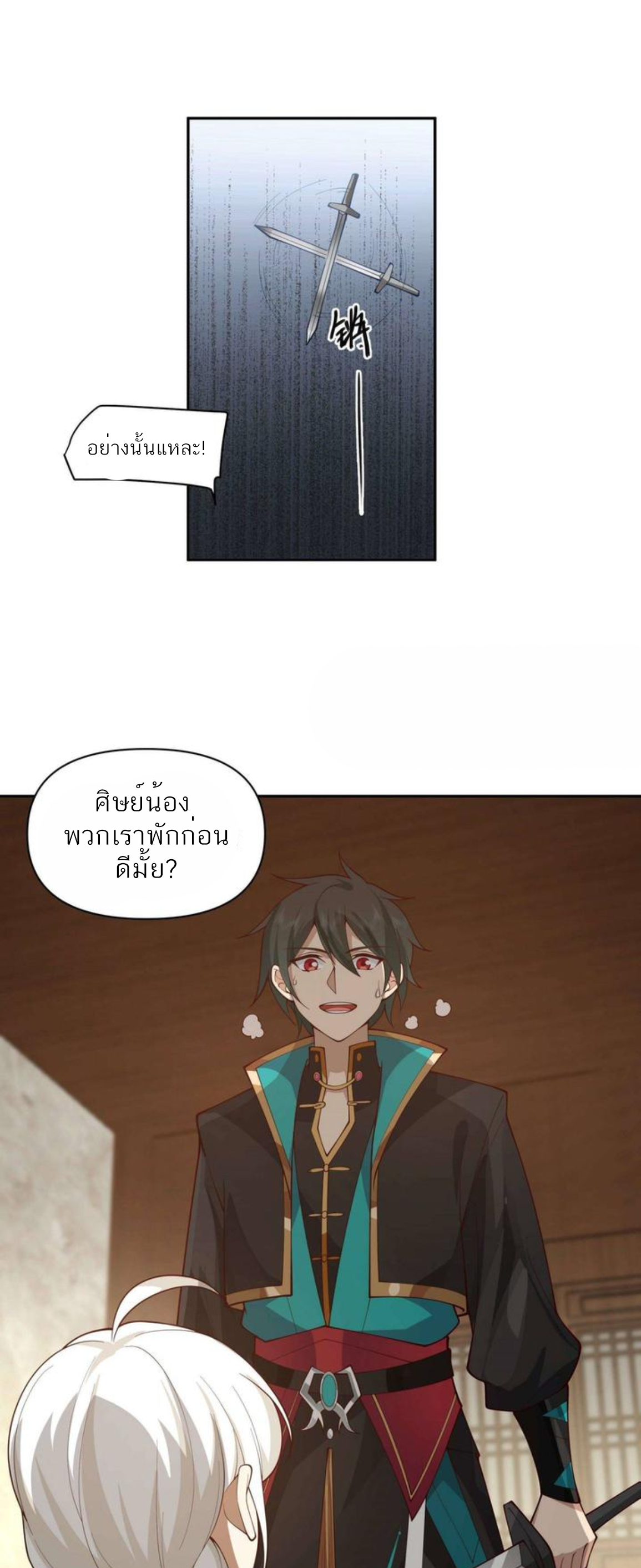 ข้าจะฝัง "พระเจ้า" ลงหลุมเอง !! ตอนที่ 11 หน้า 4