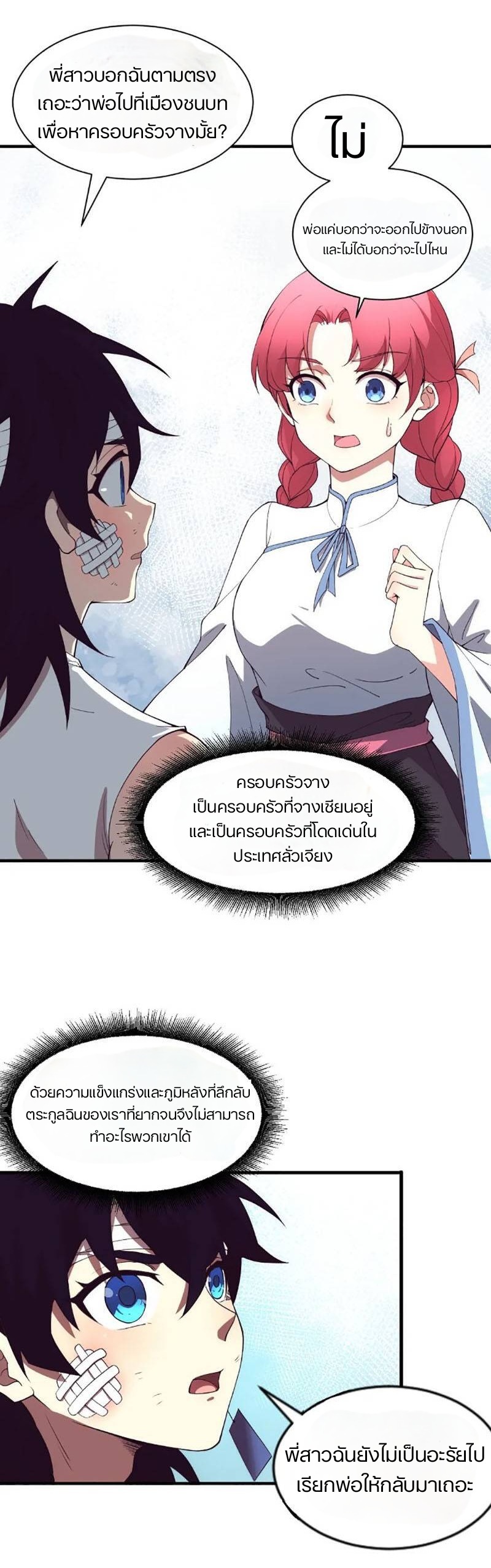 การกลับมาของปรมาจารย์ที่อายุน้อยที่สุด ตอนที่ 1 หน้า 22