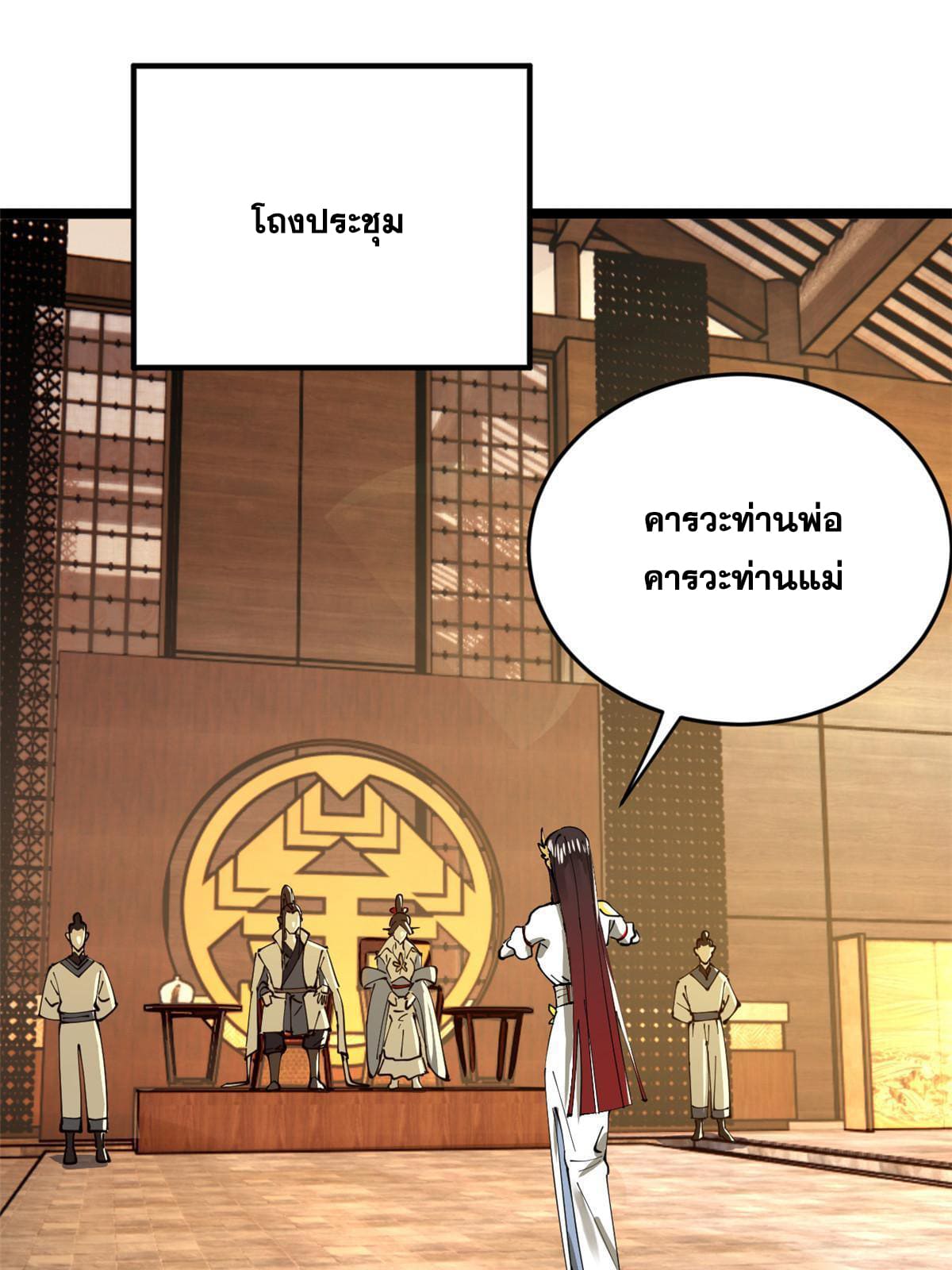 ลูกเขยที่แกร่งสุดในปฐพี (ทันจีน) ตอนที่ 9 หน้า 38