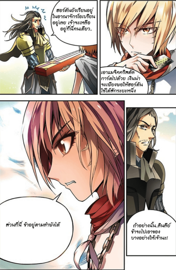 จิตสังหารเลือดมังกร ตอนที่ 62 หน้า 10