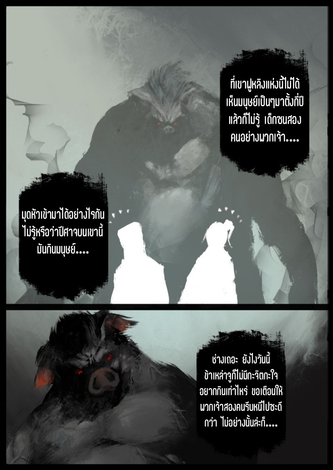 บันทึกปราบปีศาจ ตอนที่ 76 หน้า 13