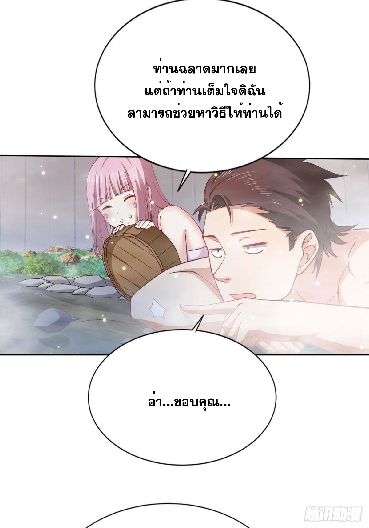 แก้วิกฤตแห่งสวรรค์ ตอนที่ 10 หน้า 15