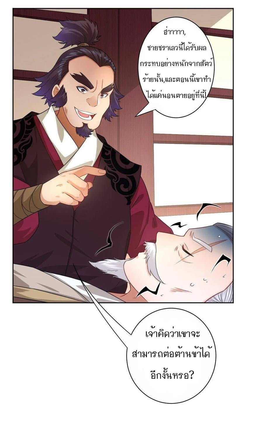 ข้ารับใช้ชั้นหนึ่ง ตอนที่ 30 หน้า 18