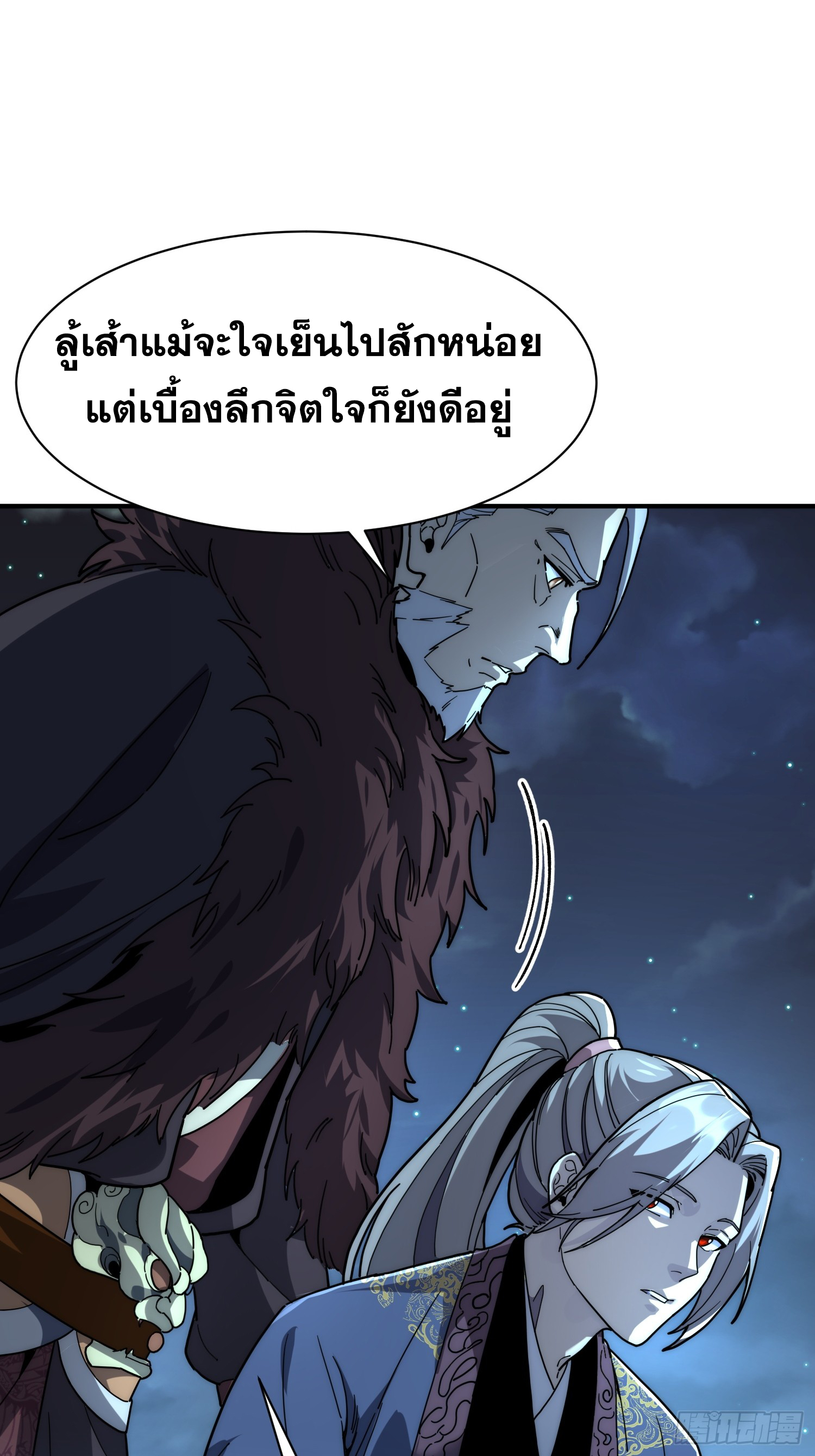เริ่มต้นสู่การเป็นเทพวานรแห่งสายน้ำ ตอนที่ 16 หน้า 8