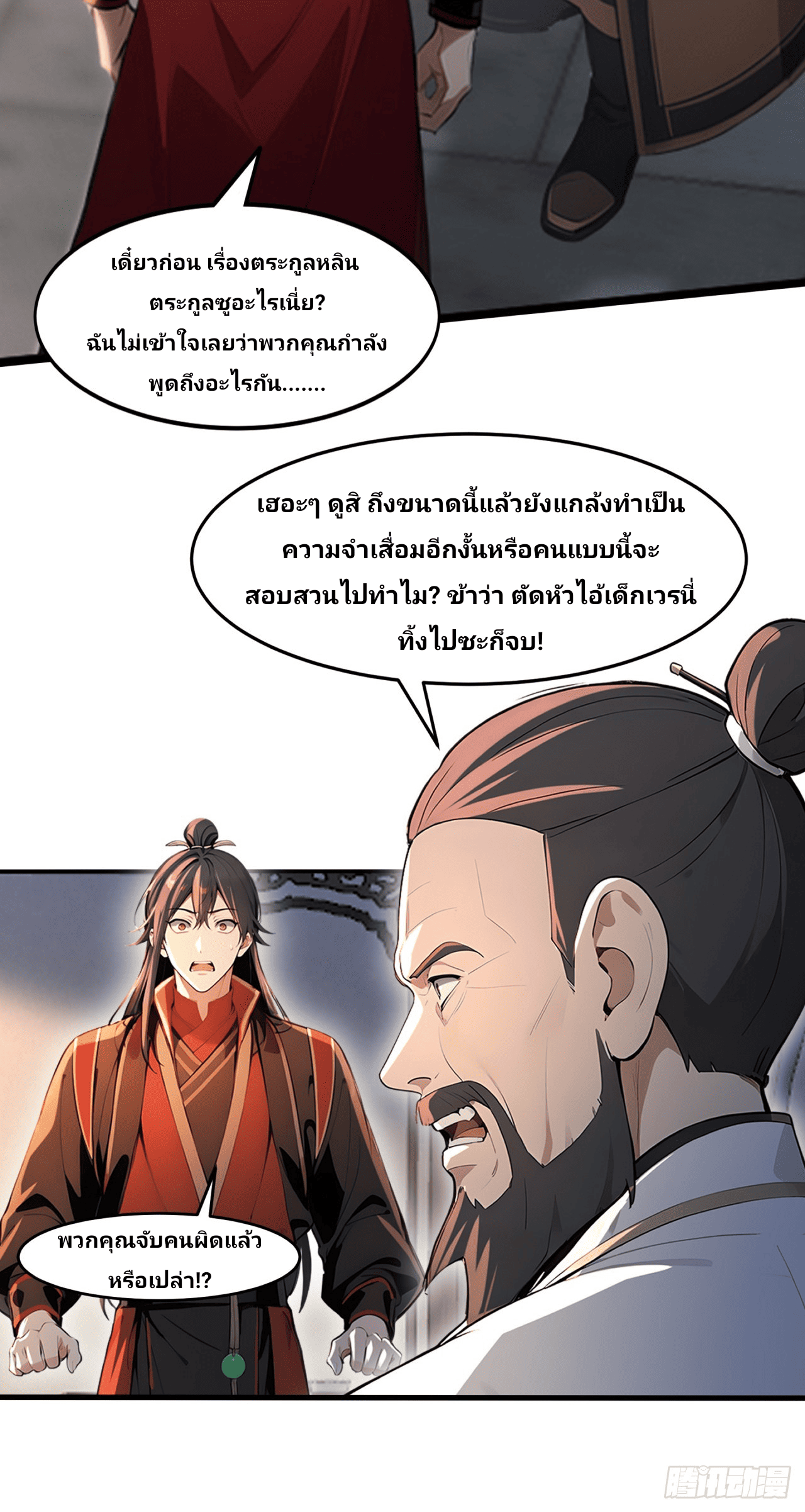 Starting With A Trillion-Trillion Spirit Stones I’m Going To Buy Out The Entire Fantasy World ตอนที่ 1 หน้า 14
