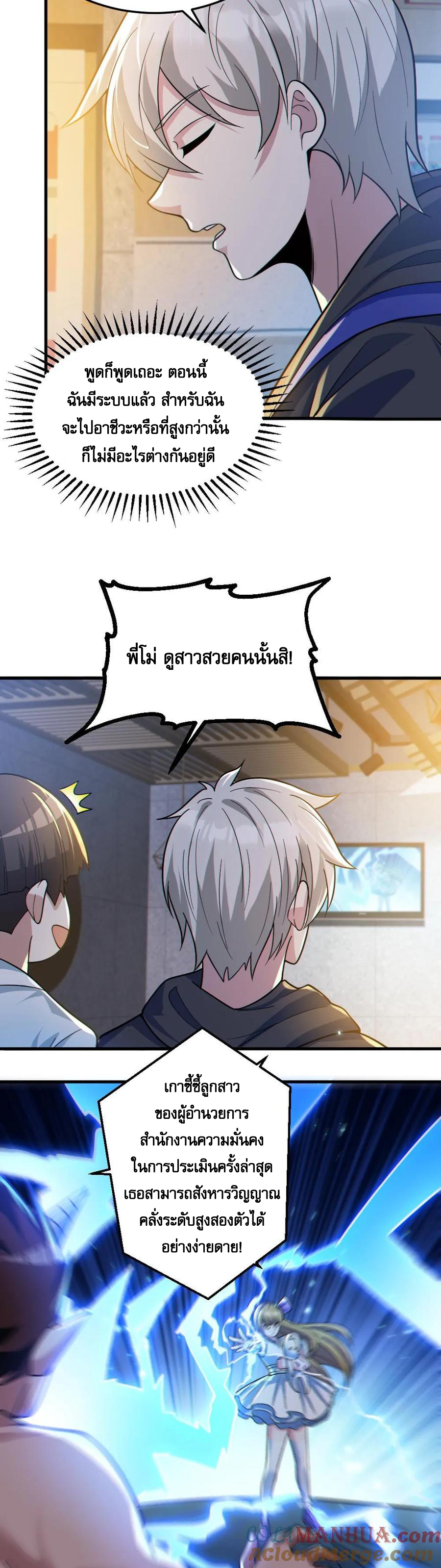 ในร่างของฉันมีผีเป็นพันล้านตัว ตอนที่ 24 หน้า 5