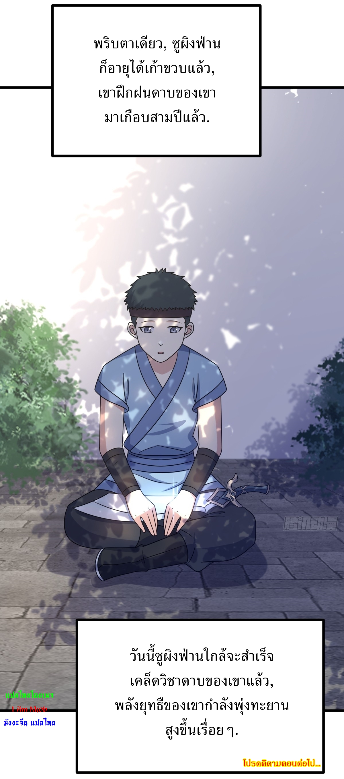 เก็บตัวร้อยปี จากนี้พี่ขอเทพ! INVINCIBLE AFTER A HUNDRED YEARS OF SECLUSION ตอนที่ 111 หน้า 37