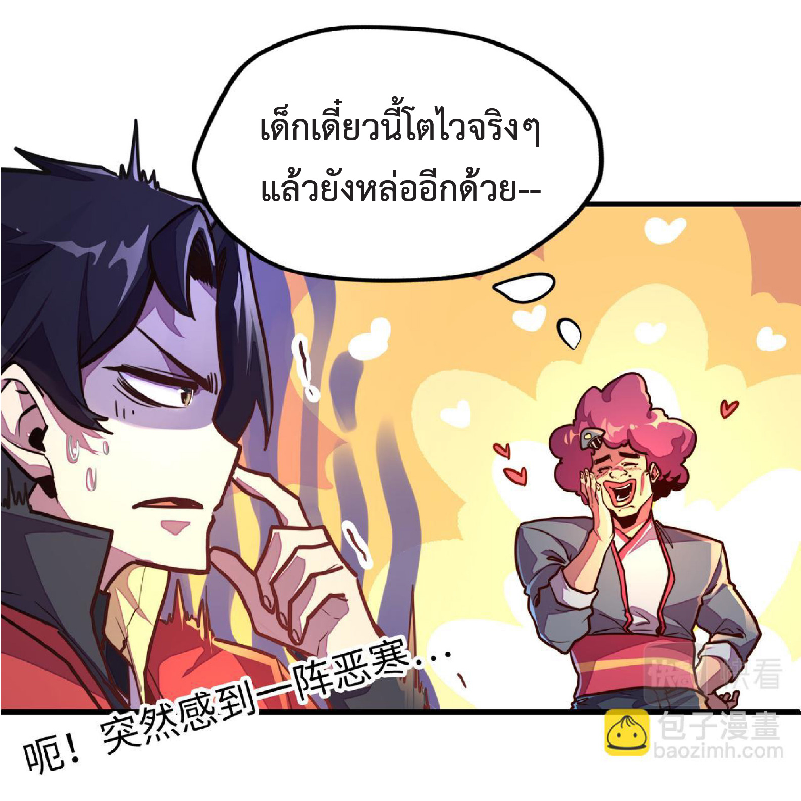 ปรมจารย์ควบคุมองค์ประกอบธาตุ ตอนที่ 10 หน้า 34