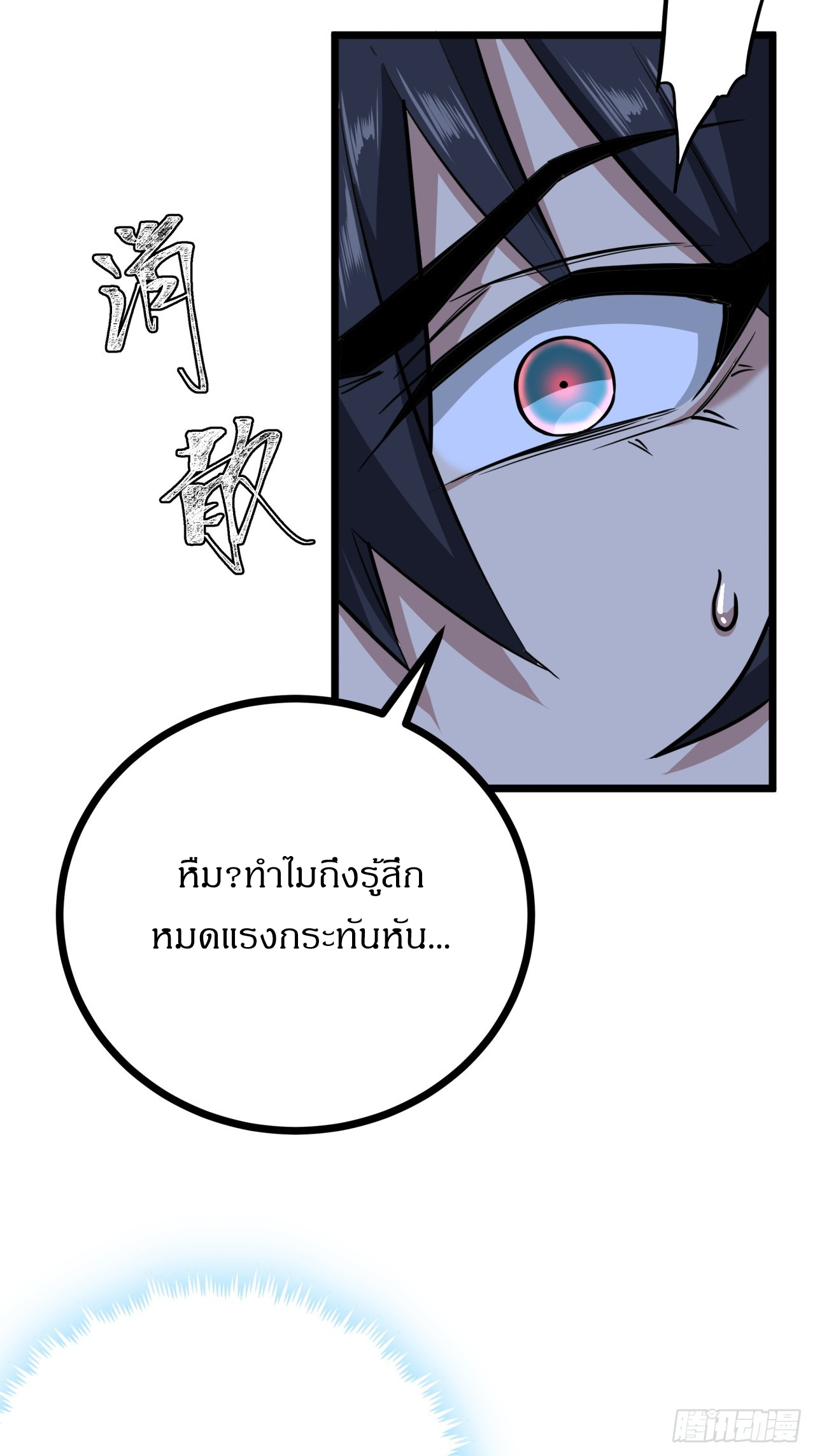 ผมโหดที่สุดในเกมนี้นะครับ ตอนที่ 9 หน้า 2