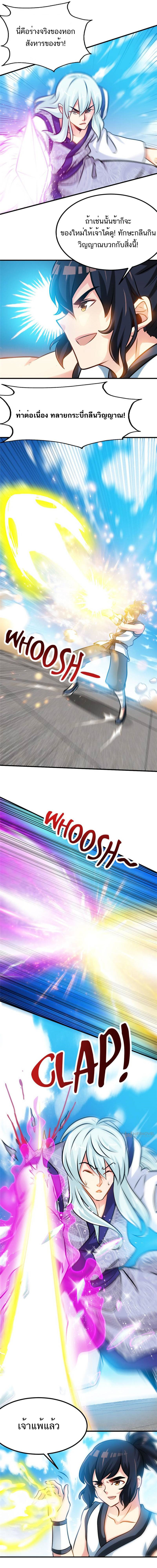 Born to Be a God ตอนที่ 94 หน้า 2