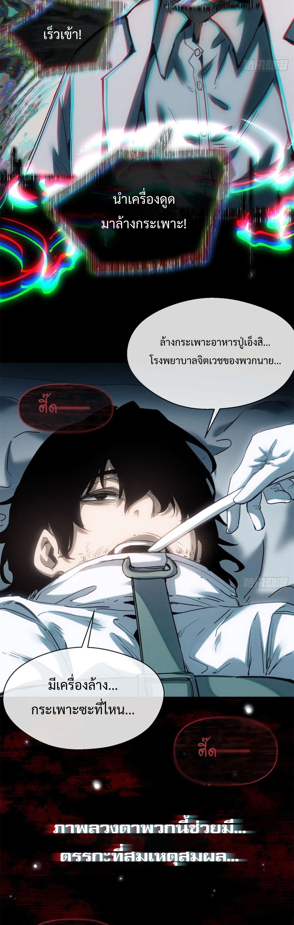 Dao of the Bizarre Immortal เซียนมรรคพิกล คนวิปลาส ตอนที่ 25 หน้า 20