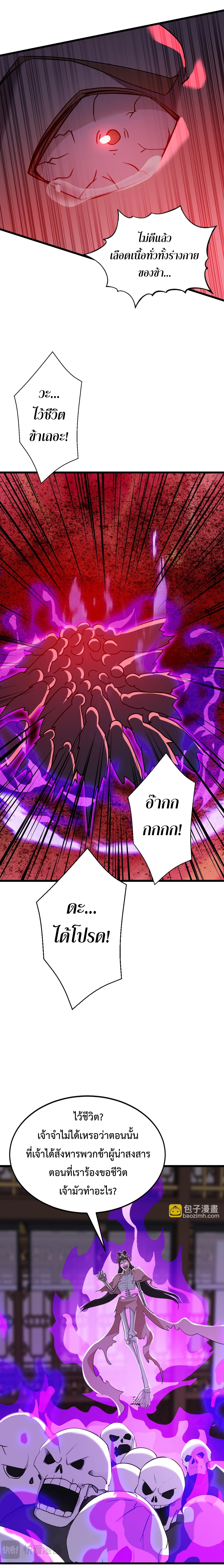 ข้าขอบ่มเพาะศิษย์แบบชิวๆ ก็แล้วกัน! (ชนจีน) ตอนที่ 176 หน้า 6