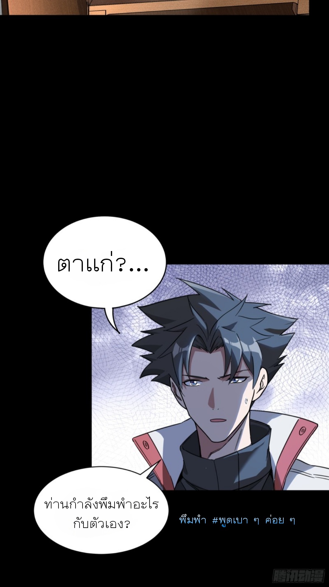 Legend of Star Genera ชนจีน ตอนที่ 86 หน้า 34