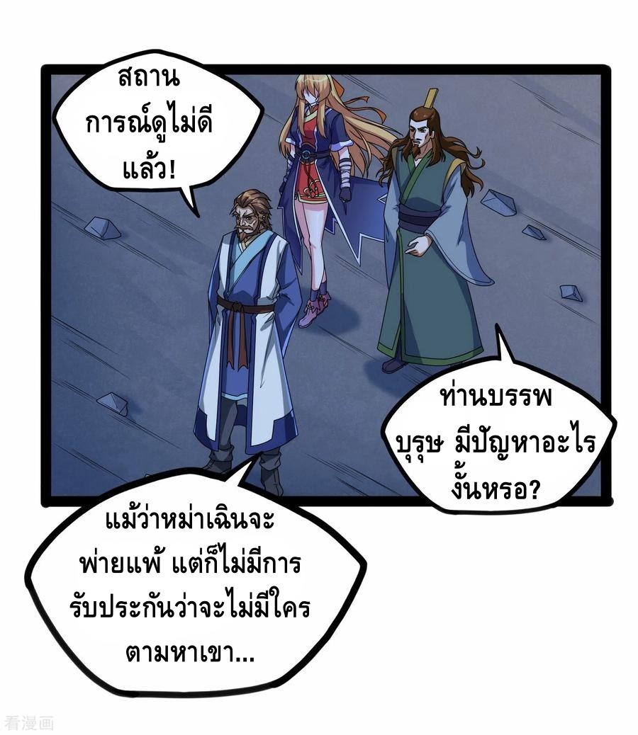 เหยียบย่ำแม่น้ำอมตะ ตอนที่ 98 หน้า 26