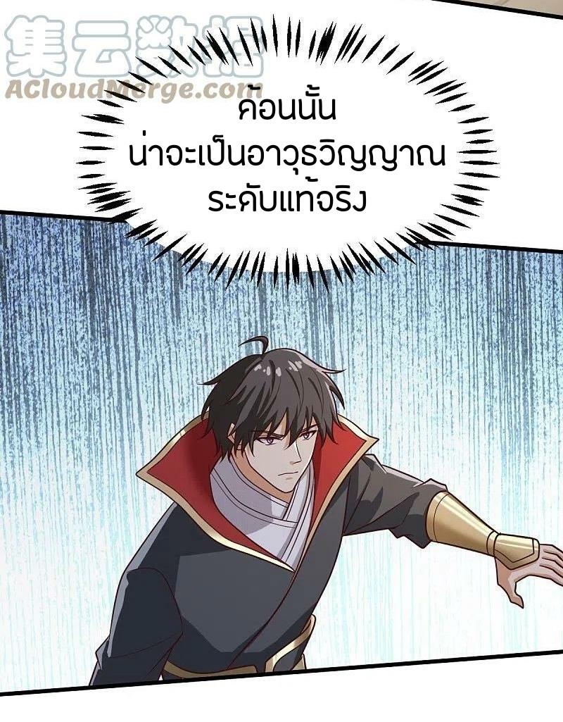 One Sword Reigns Supreme ตอนที่ 229 หน้า 17