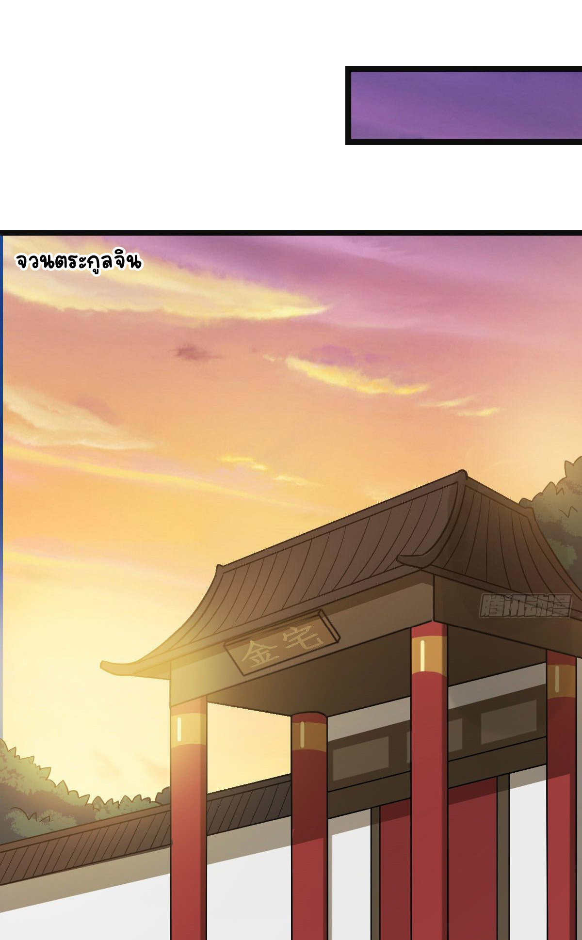 ปิ๊งรักทรราชจอมลวง ตอนที่ 77 หน้า 37