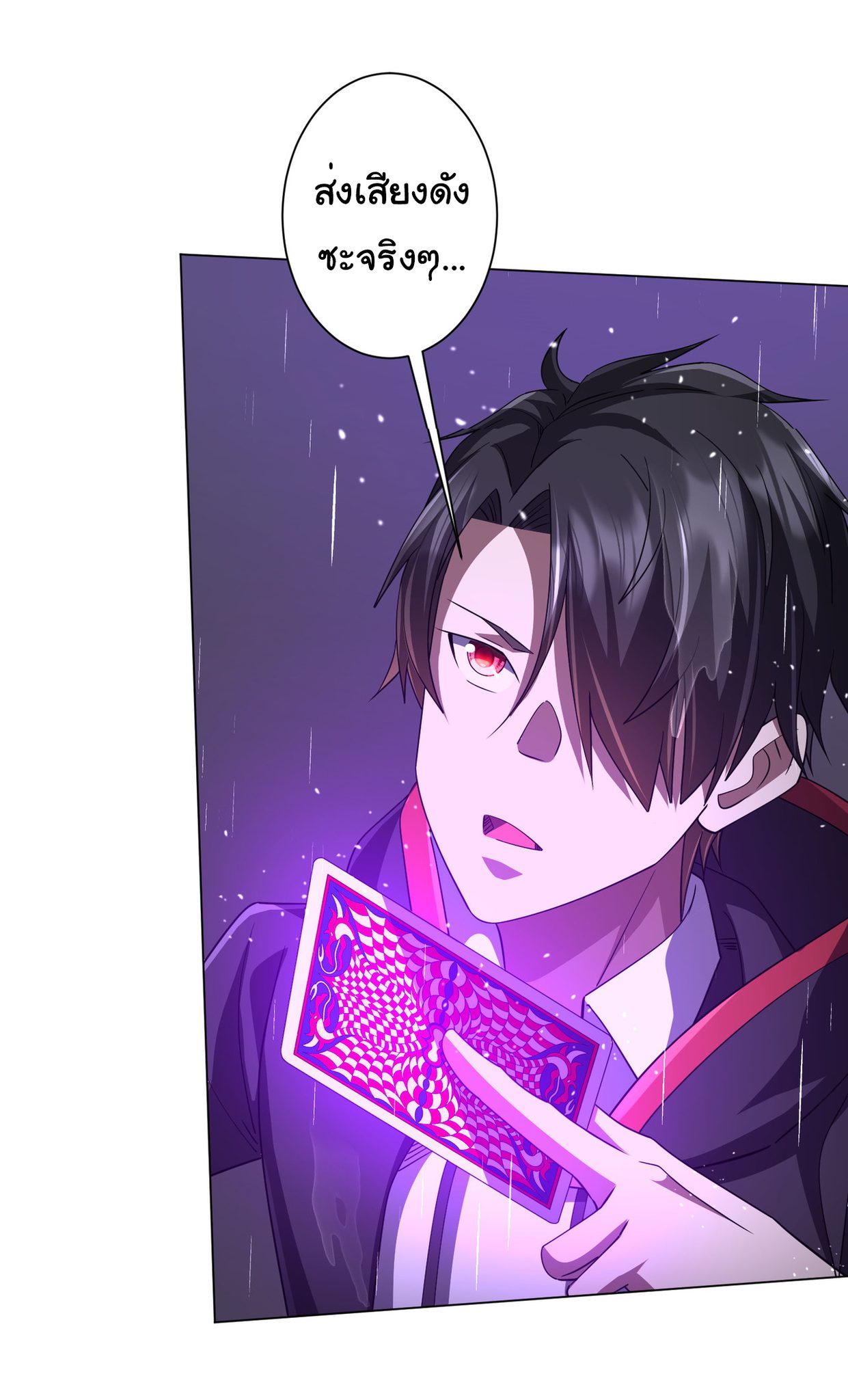 Start with trillions of coins ตอนที่ 88 หน้า 21