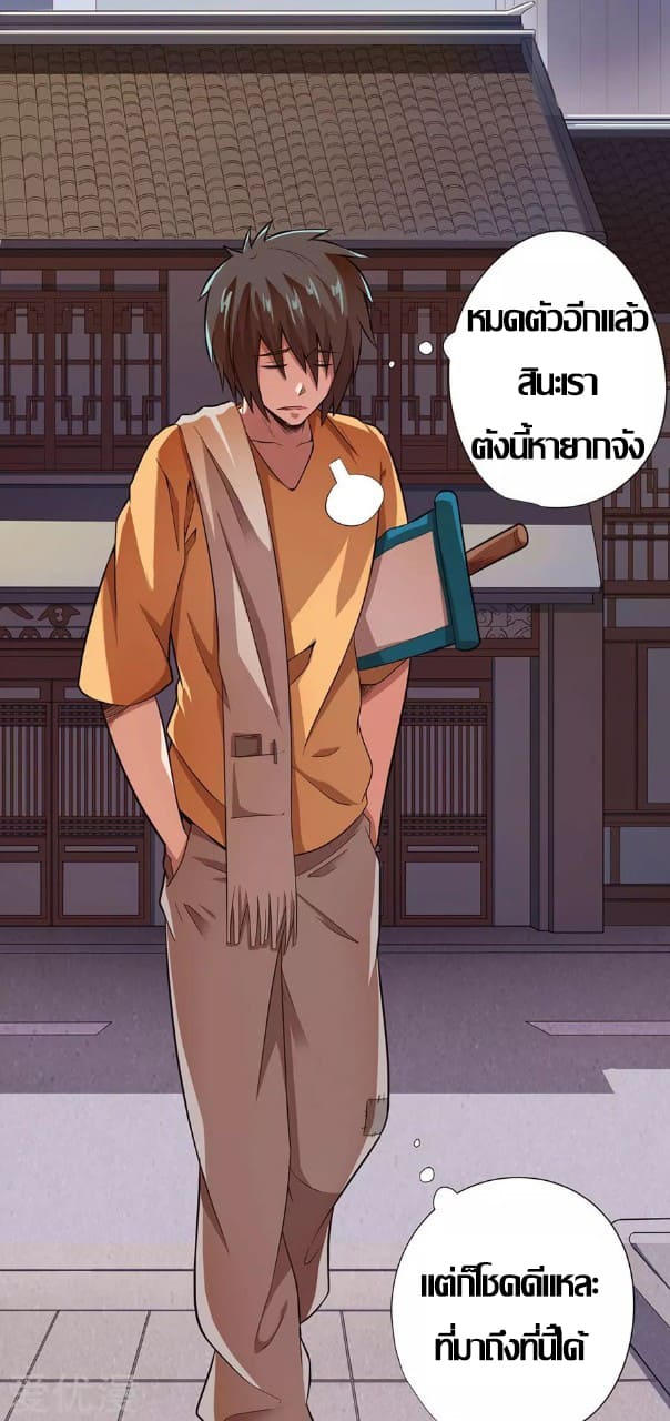 Inverse God Doctor ตอนที่ 14 หน้า 8