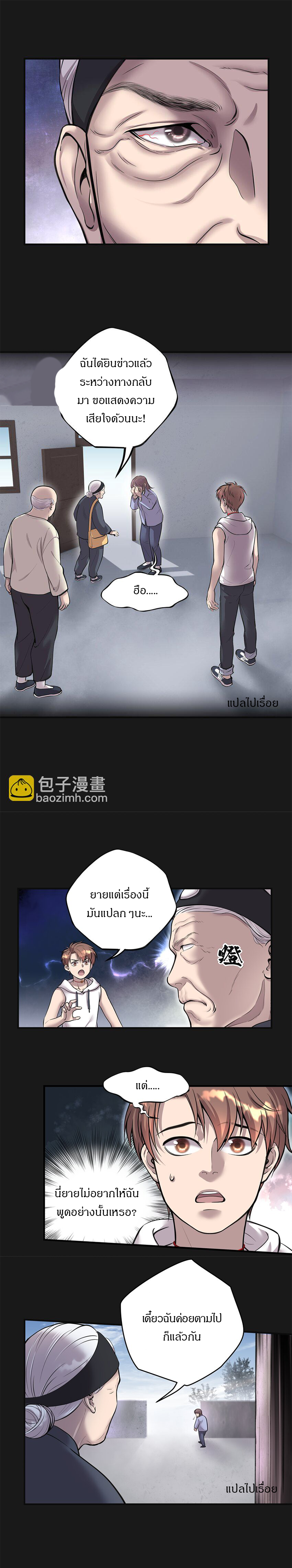 ฉันคือผู้ทำนายดวงชะตา ตอนที่ 2 หน้า 2