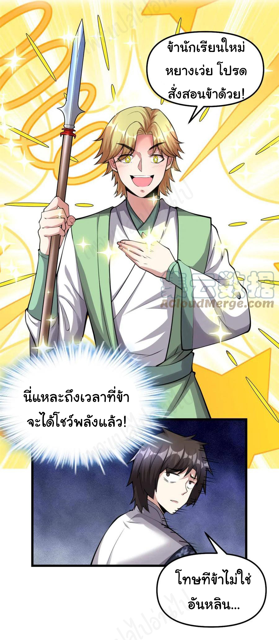 I might be a fake fairy ตอนที่ 239 หน้า 7