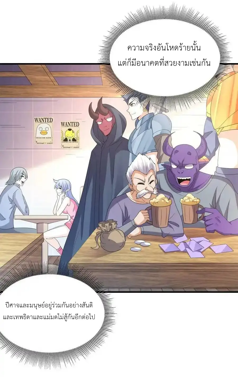 My Harem Is Entirely Female Demon Villains ตอนที่ 83 หน้า 53