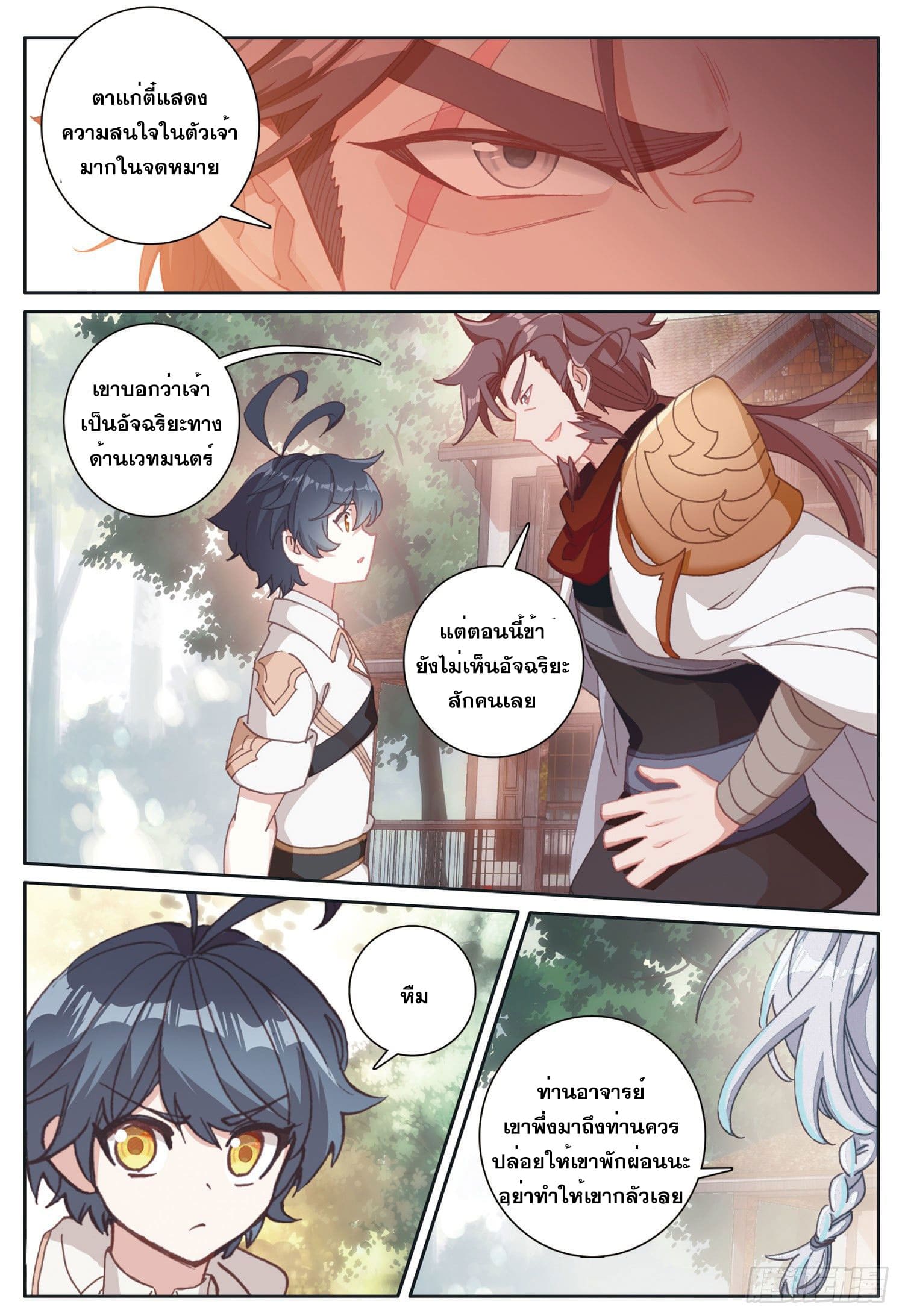 Child of light บุตรแห่งแสง ตอนที่ 25 หน้า 11