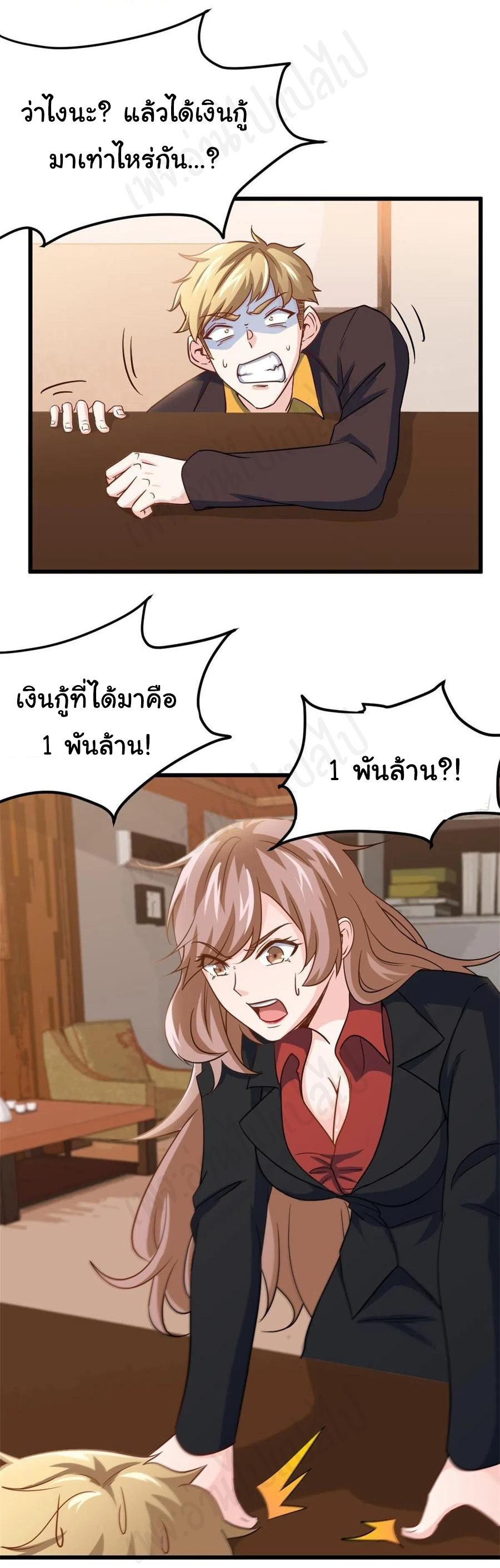 ฉันนี่แหละ "หานซานเฉียน" ตอนที่ 67 หน้า 19