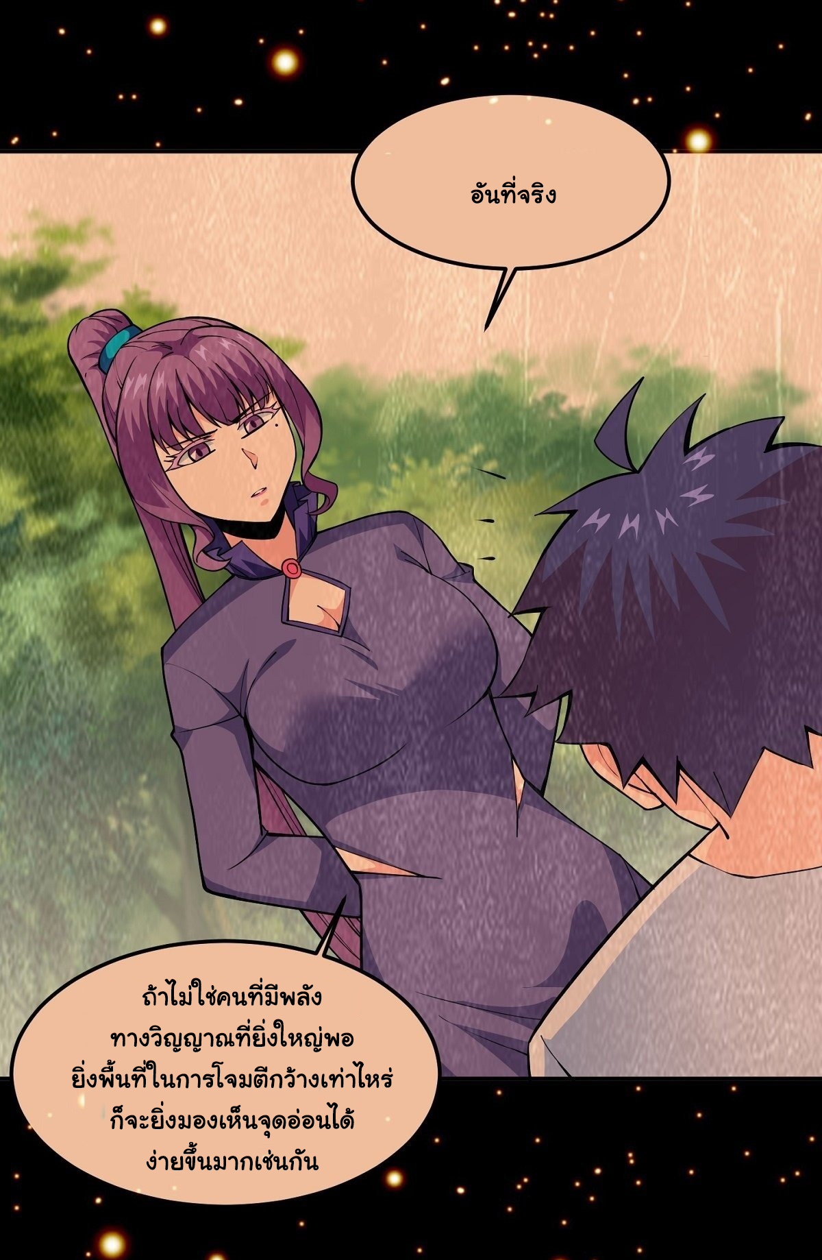 Wake up, master ท่านเจ้าสำนักหวนคืน ตอนที่ 15 หน้า 37