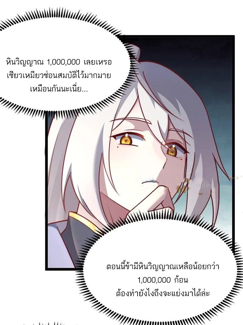 คนชอบธรรมอย่างผม ถูกระบบบังคับให้เป็นตัวร้าย ตอนที่ 35 หน้า 30