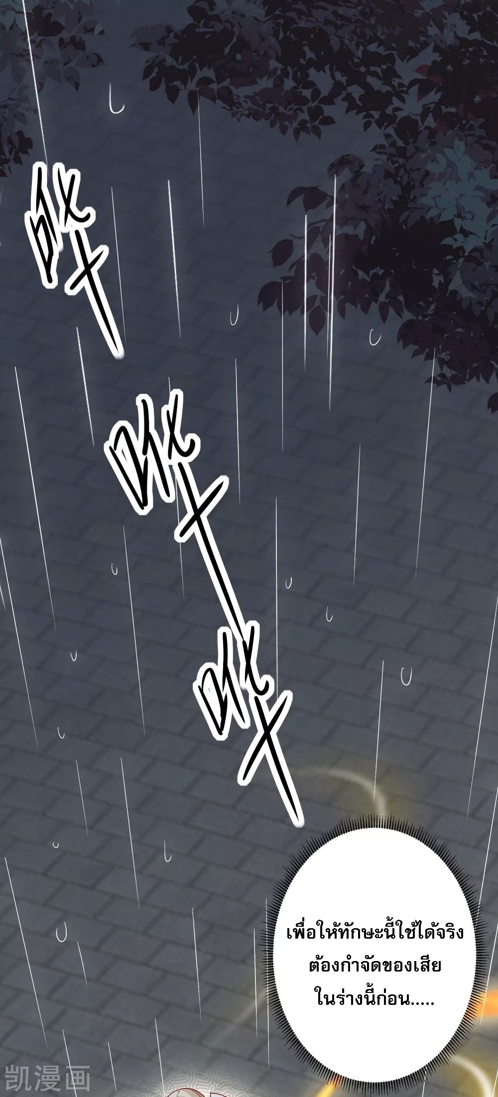 |.การหวนคืนราชันย์เทพสวรรค์ (จบแล้ว) ตอนที่ 2 หน้า 31