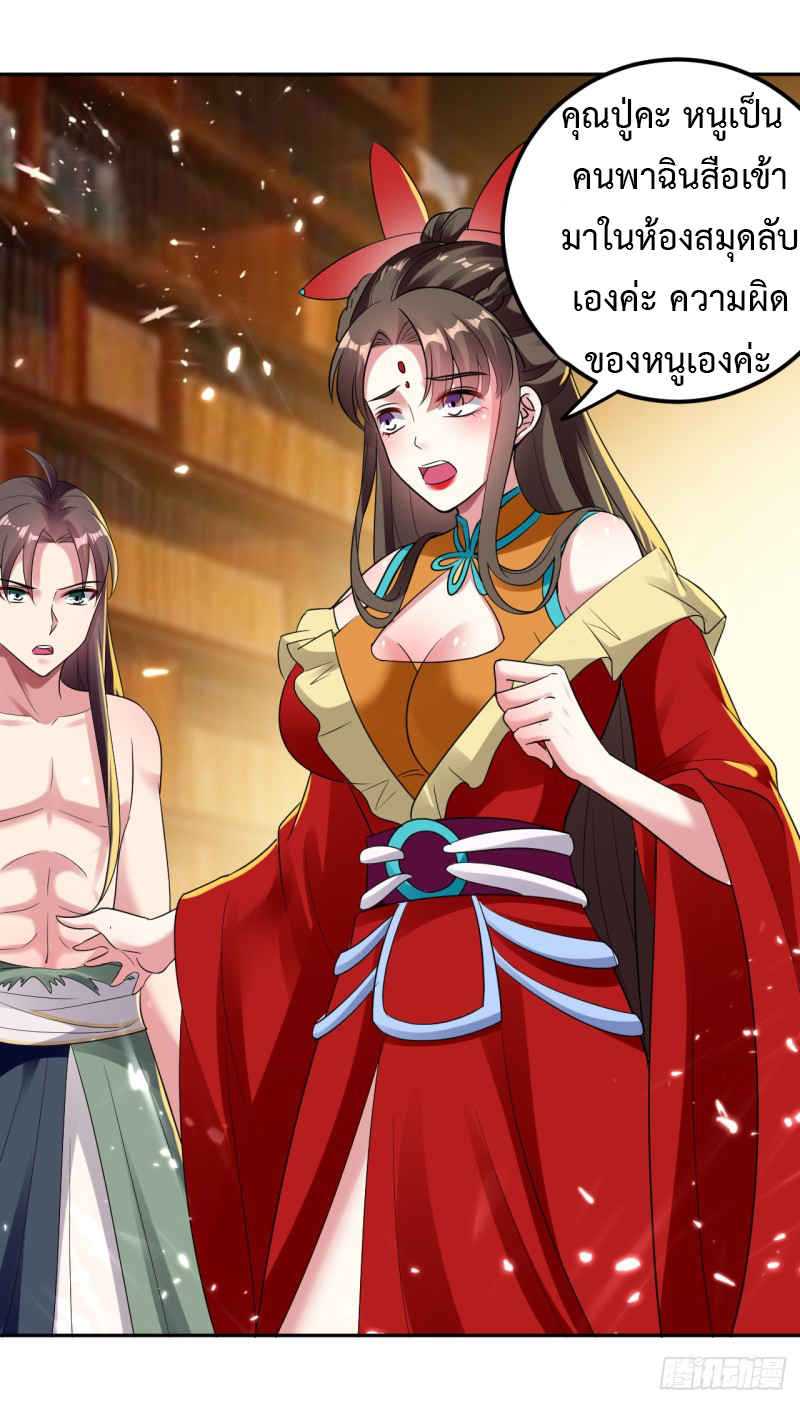 The ultimate son-in-law from different world ตอนที่ 10 หน้า 9