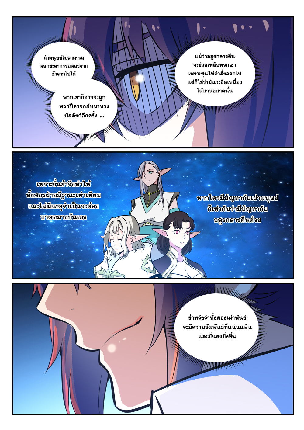 Apotheosis – การยกระดับสู่สถานะของพระเจ้า ตอนที่ 274 หน้า 15