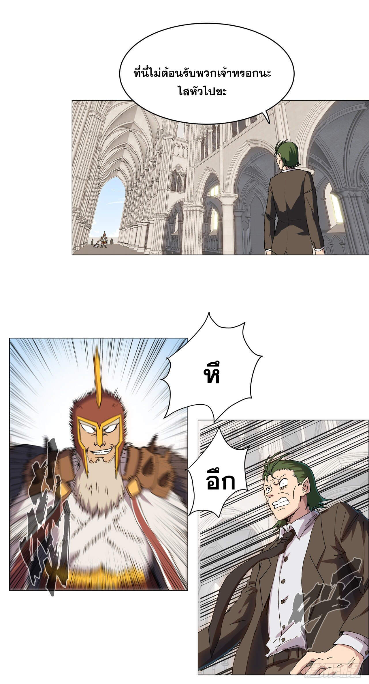 Cultivator vs Superhero (ทันจีน) ตอนที่ 126 หน้า 6