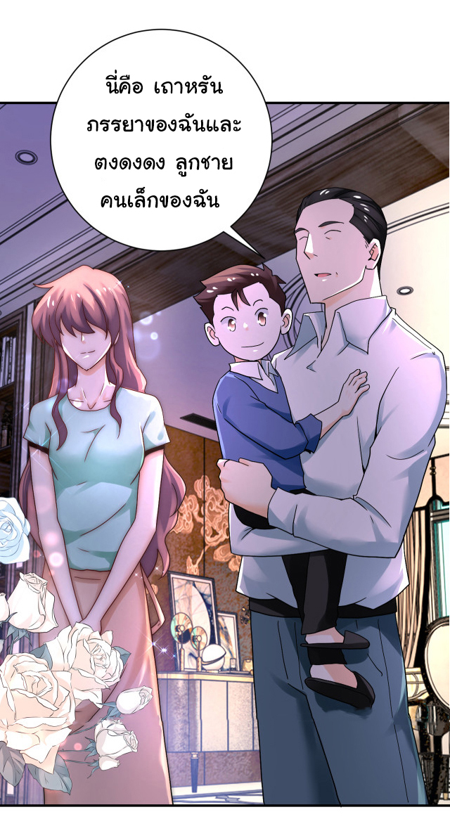 Apocalyptic Super System ตอนที่ 387 หน้า 21