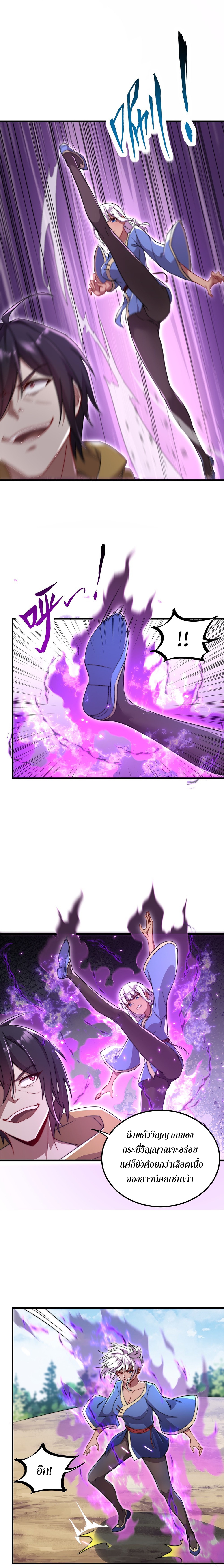 (ชนจีน) อาจารย์จอมวายร้ายกับลูกศิษย์ผู้อยู่ยงคงกระพัน ตอนที่ 38 หน้า 5