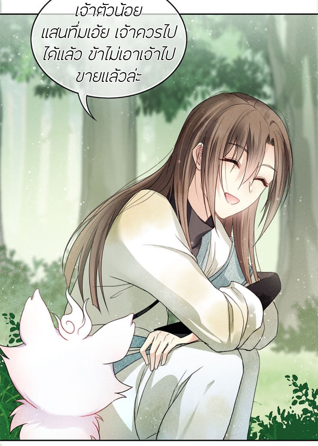 ลำนำรักเทพสวรรค์ ตอนที่ 10 หน้า 7