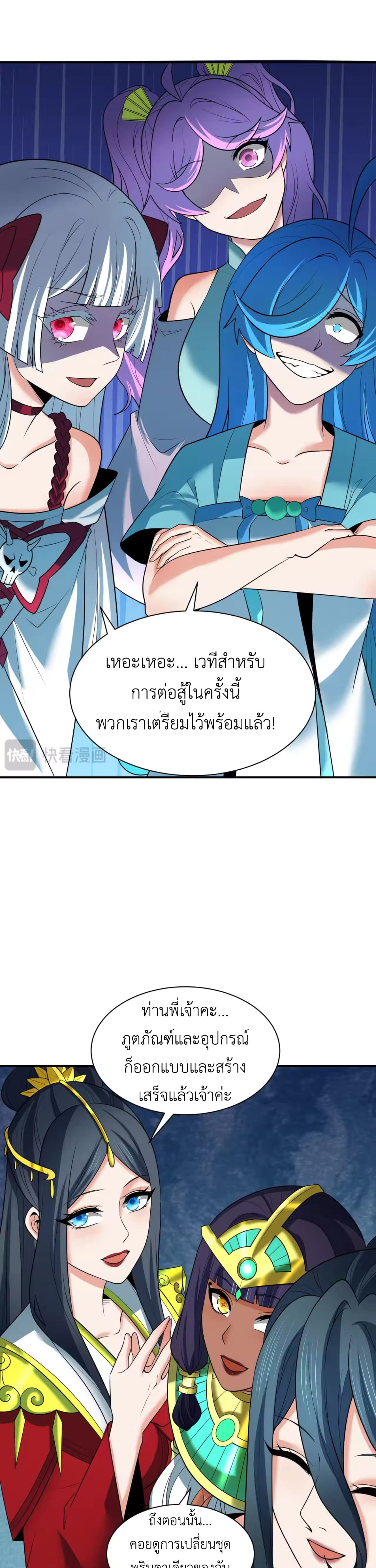 Era of the Haunted - ยุคสมัยแห่งภูตผี ตอนที่ 355 หน้า 16