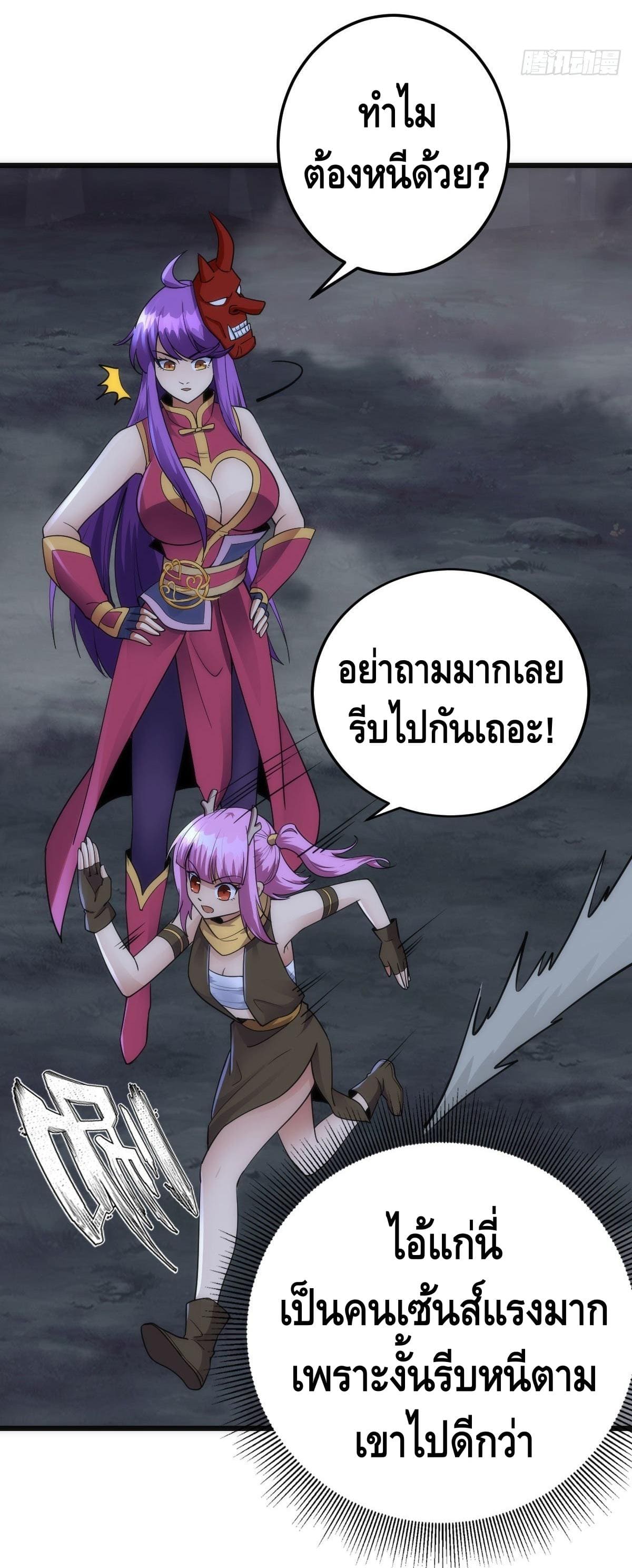 The World’s Greatest Martial Artist ตอนที่ 61 หน้า 16